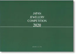 2020 公募展 図録