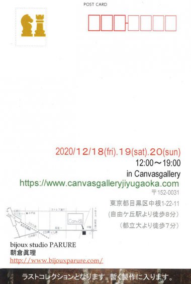 朝倉眞理 Last Christmas 2020 お伽の森展