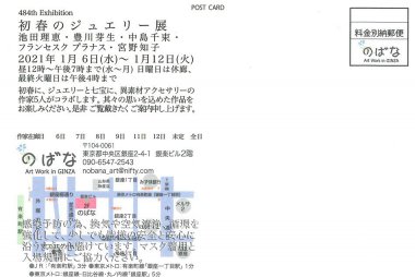 初春のジュエリー展